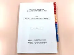 2026年最新】建築設備士 2次の人気アイテム - メルカリ