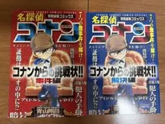 名探偵コナン コナンからの挑戦状!! セット