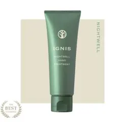 新品　IGNIS ナイトウェル　ハンドトリートメント