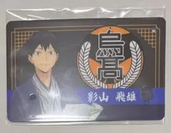 ハイキュー レッツゴーキョート パスチャーム 影山