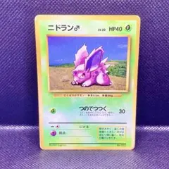 最安値・初版】旧裏ポケモンカード ニドラン♂ ②○ 第1弾拡張パック
