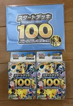 ポケモンカード　スタートデッキ 100 バトルコレクション 2パック　おまけ付き