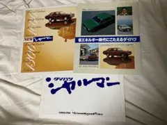 ダイハツシャルマン、ラインアップカタログセットのサムネイル