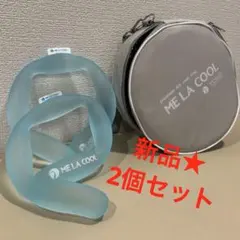 新品】 ME LA COOL PRO ネッククーラー 2セット！熱中症対策 - メルカリ