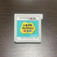3DS トモダチコレクション 新生活 ソフトのみ