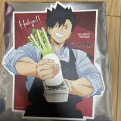 ハイキュー!! 大戸屋 黒尾鉄朗
