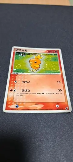 渦巻きホロ2つ！】 世界に3枚のみ 【PSA1】 アチャモ 002 - メルカリ