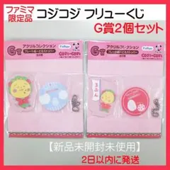 コジコジ フリューくじ G賞 アクリルコレクション 2種セットのサムネイル