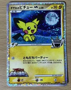 2026年最新】ギザみみピチューM 009/022の人気アイテム - メルカリ