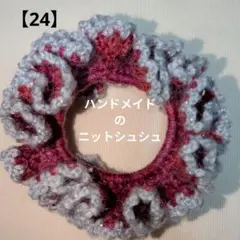 ハンドメイドのニットシュシュ★24【ピンク系ミックス✖ラメ入りブルーグレー】