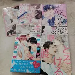 BLコミック　４冊セット　♯④