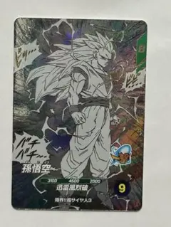 ドラゴンボールスーパーダイバーズ　アドバンスパック　孫悟空　超サイヤ人3 GDR