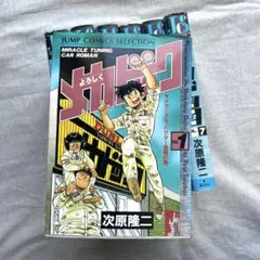 よろしくメカドック COMPLETE DVD BOOK 全3巻セット - メルカリ