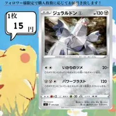 ジュラルドン①～④ ポケモンカードバラ売り