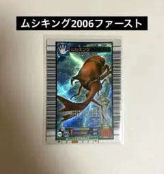 ムシキングカード2006ファースト - メルカリ