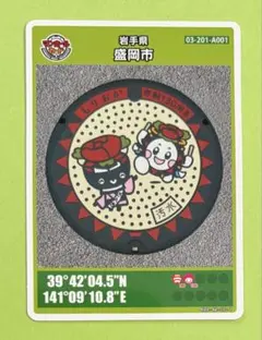マンホールカード 岩手県盛岡市A 019