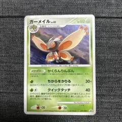 ガーメイルLv.41 PSA10 2026年最新】ガーメイルの人気アイテム - メルカリ