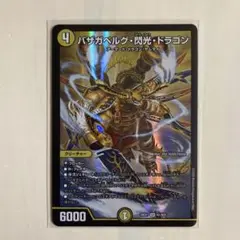 バザガベルグ閃光ドラゴン 金 シークレット - メルカリ