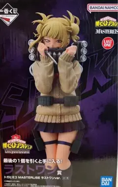 ヒロアカ　一番くじ　Let you down　　ラストワン賞　トガヒミコ