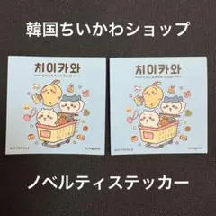 ❶ちいかわ 紙類 クリアファイル 韓国 ステッカー 特典など 大量 まとめ売り 韓国限定】ちいかわ 公式 クリアファイルA4 シール ステッカー