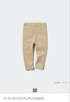 UNIQLO コーデュロイライクレギンス　110㎝