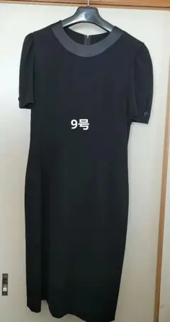 黒のワンピース 9号