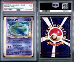 2026年最新】ひかるミュウ psa 旧裏の人気アイテム - メルカリ