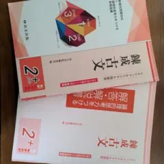 錬成古文　共通テスト新装版