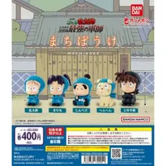 忍たま乱太郎 ドクタケ忍者隊 最強の軍師 まちぼうけ セット ガチャガチャ