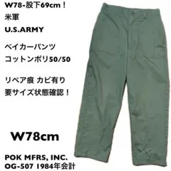 W78-股下69cm！U.S.ARMY 古着ベイカーパンツ オリーブ 米軍のサムネイル