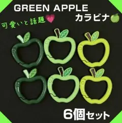 りんご カラビナ ミセス 青リンゴ 大森元貴 キーホールダー お揃い ライブ