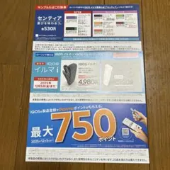 iQOS イルマ イルマワン 割引券 サンプル引換券