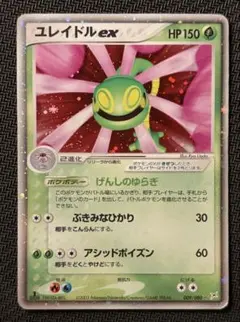 ユレイドルex ☆ 強化拡張パックex1 マグマVSアクア ふたつの野望 00