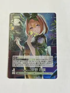 五等分の花嫁カードゲーム GYC-BP7-025P 中野四葉 RR+