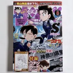 新品 少年サンデーS 2026年6月号 堕天使の書 萩原千速 カード 付録完備