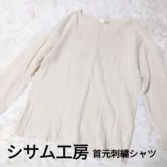 シサム工房 sisam 刺繍 キーネックブラウス 長袖 シャツのサムネイル