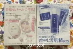 VOCE 2026年8月号❤️冷やし雪肌精BOX＆ダヴ目指せパールつや肌BOXのサムネイル