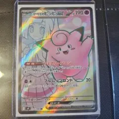 リーリエのピッピex SR SV9 バトルパートナーズ 115/100 美品