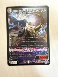 2026年最新】蝕眼のV ヴェノム・ランブルの人気アイテム - メルカリ