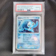 2026年最新】蒼海の王子マナフィ psa10の人気アイテム - メルカリ