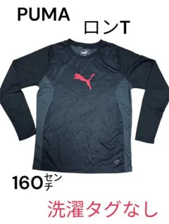 PUMA 長袖カットソー　メッシュ素材　160㌢