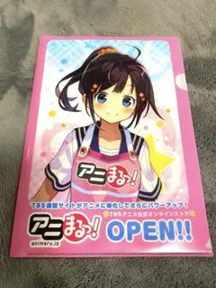 アニまるっ！　A4クリアファイル