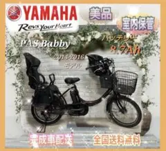 2026年最新】電動自転車 ヤマハ pas babbyの人気アイテム - メルカリ