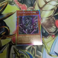 虚蝕異解△ジャハンナム　プリシク　遊戯王