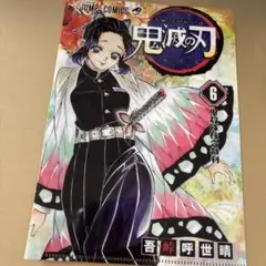 鬼滅の刃 ファイル コレクション