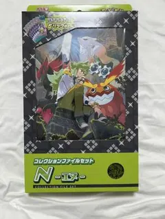 コレクションファイルセット N