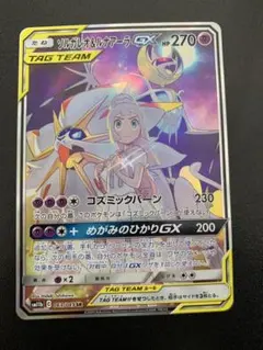 ソルガレオ&ルナアーラGX (リーリエ) (強化拡張パック「ドリームリーグ