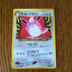2025年最新】Pokemon Card Game カード名：わるいプクリン