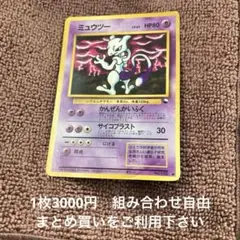ミュウツー　在庫1