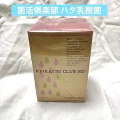 2026年最新】菌活倶楽部の人気アイテム - メルカリ